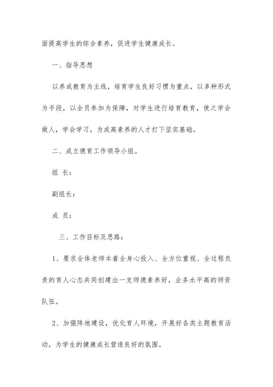 春季学期德育工作计划-_第2页