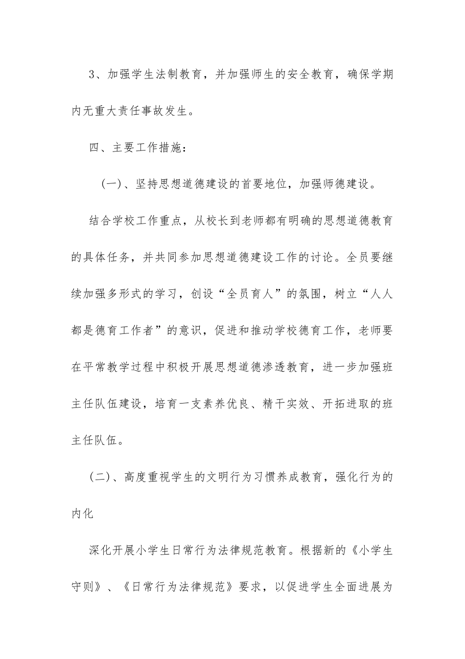 春季学期德育工作计划-_第3页