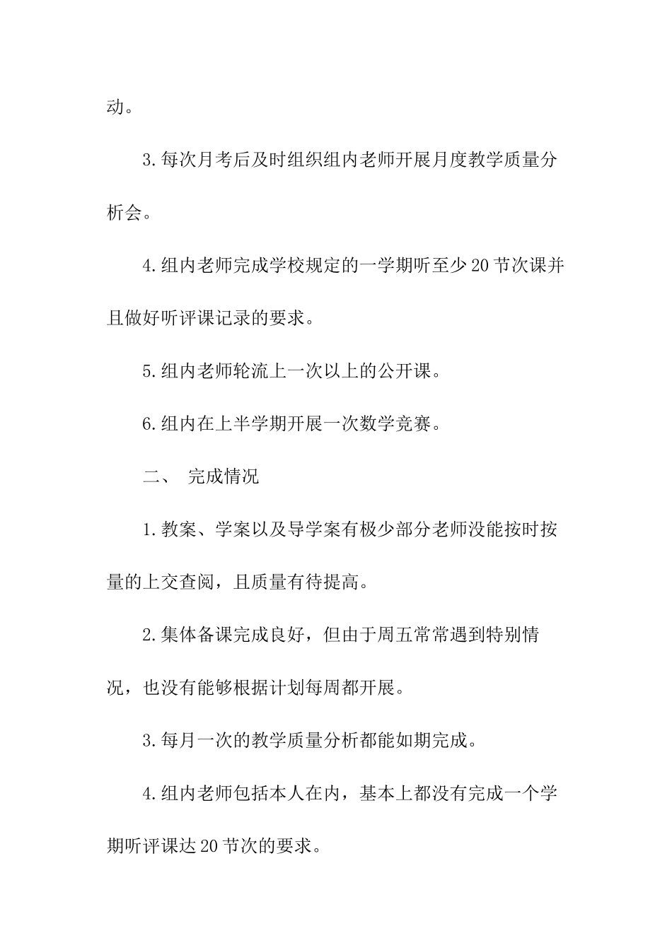 春季学期教研组工作总结_第2页