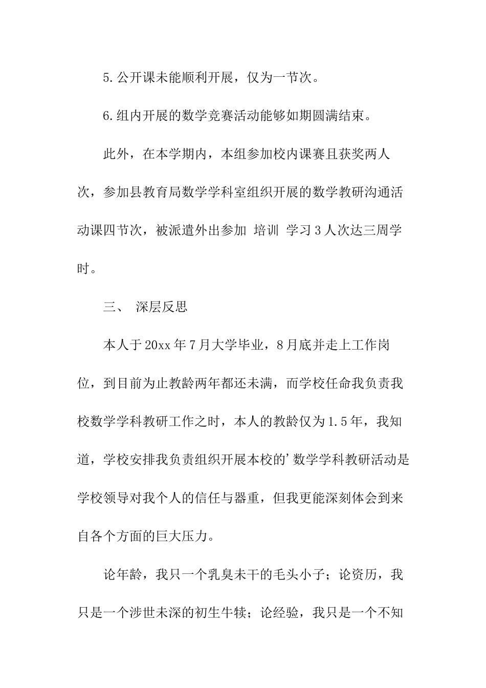 春季学期教研组工作总结_第3页