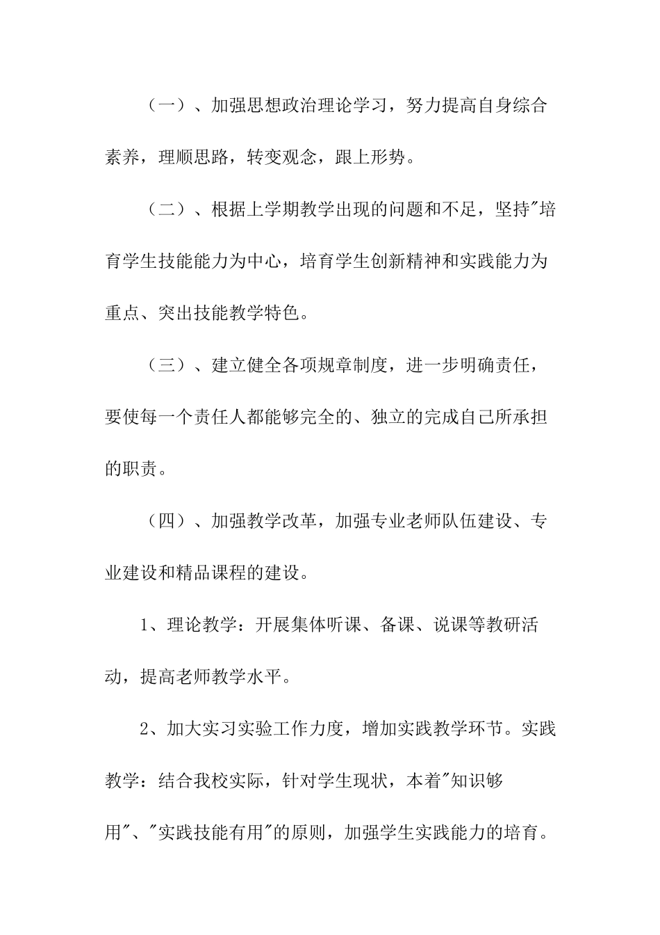 春季学期小学技能组工作计划_第2页