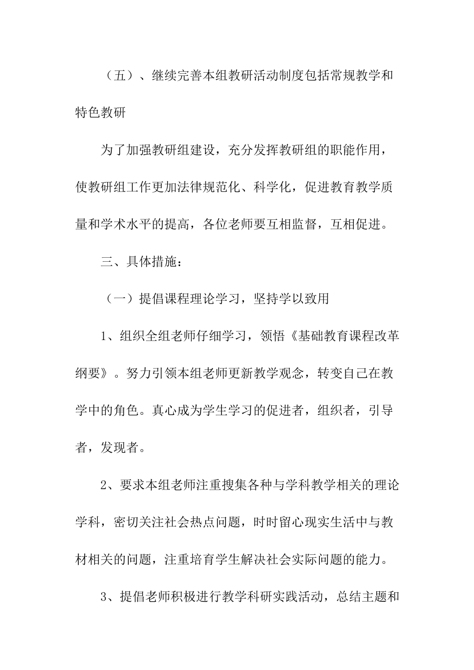 春季学期小学技能组工作计划_第3页