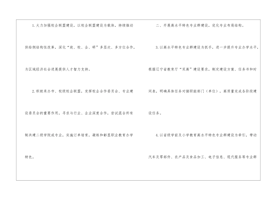 春季学期教务处工作计划_第2页