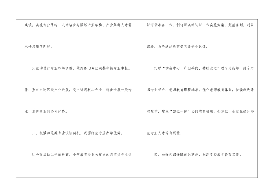春季学期教务处工作计划_第3页