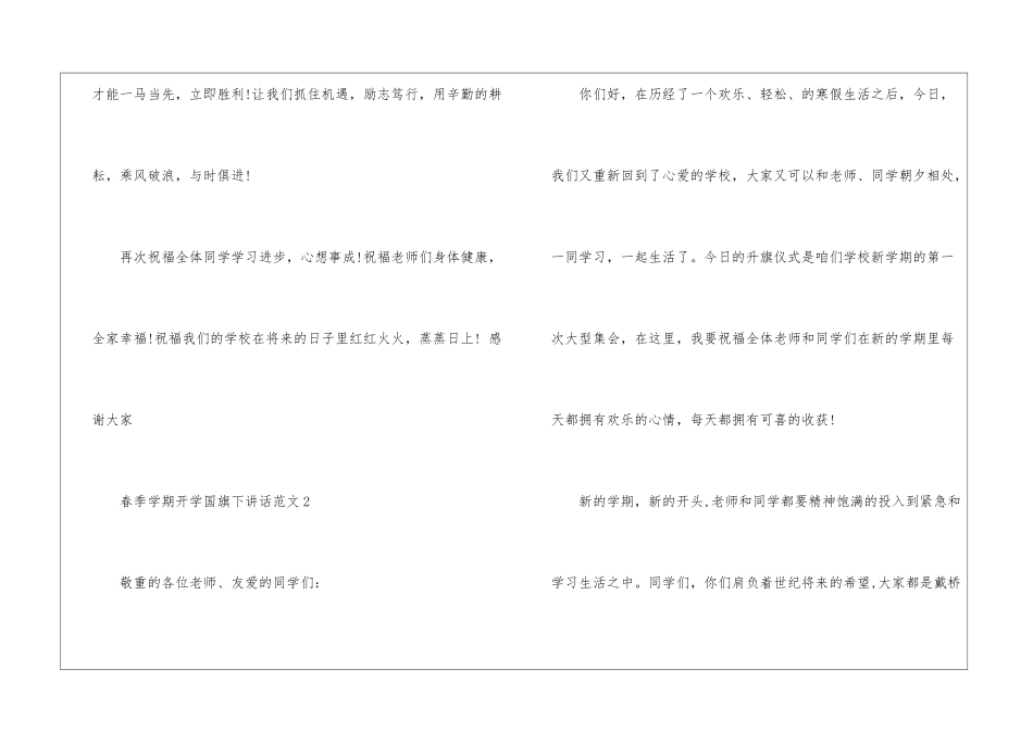春季学期开学国旗下讲话范文10篇_第3页