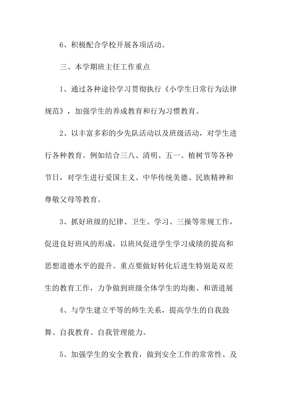 春季学期班主任工作计划_第3页
