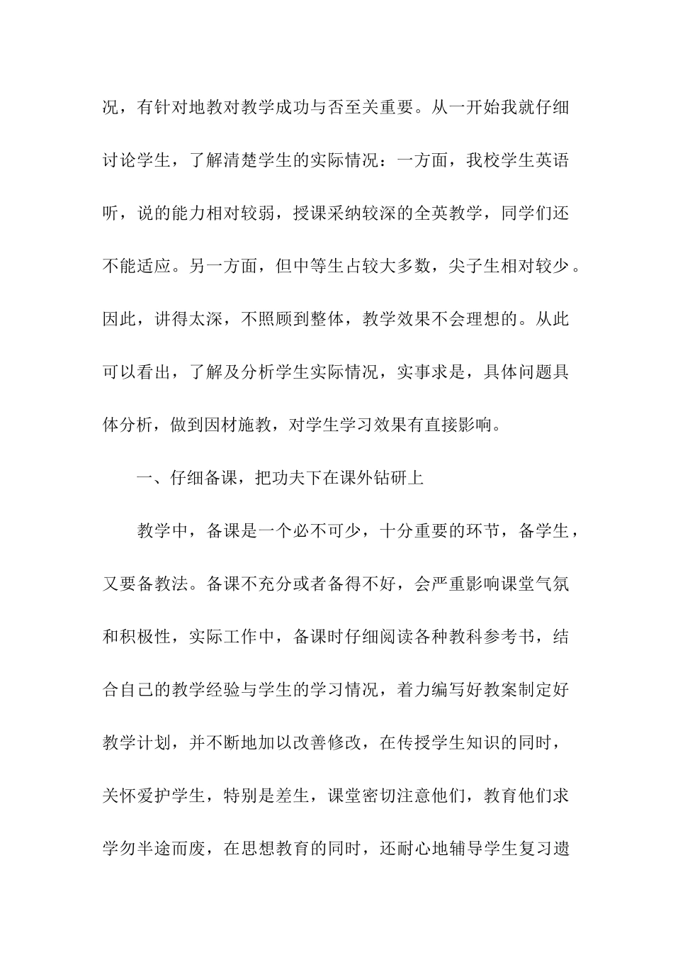 春季学期英语教师教学总结_第2页