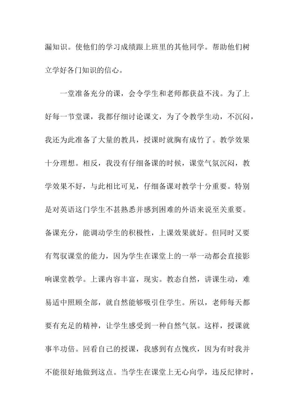 春季学期英语教师教学总结_第3页