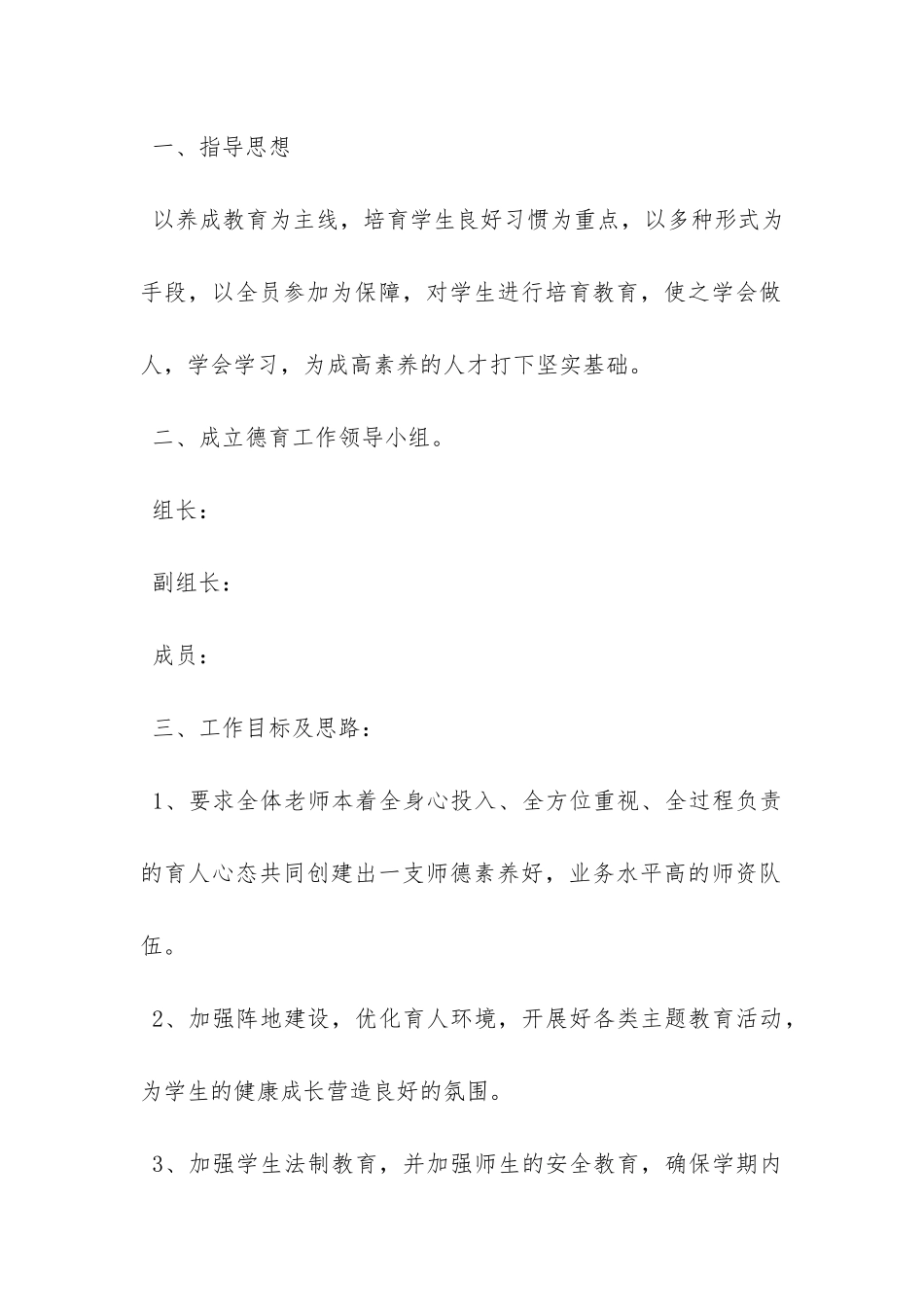 春季学期的德育工作计划范文-_第2页