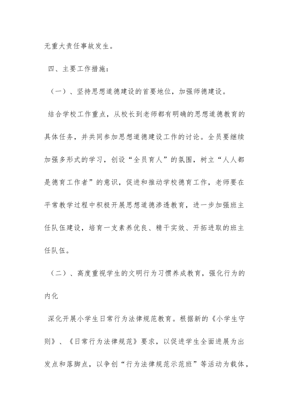 春季学期的德育工作计划范文-_第3页