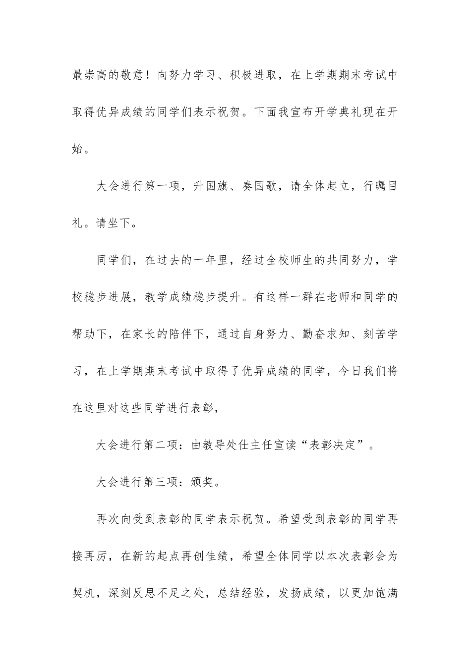 春季学校开学典礼主持词_第2页