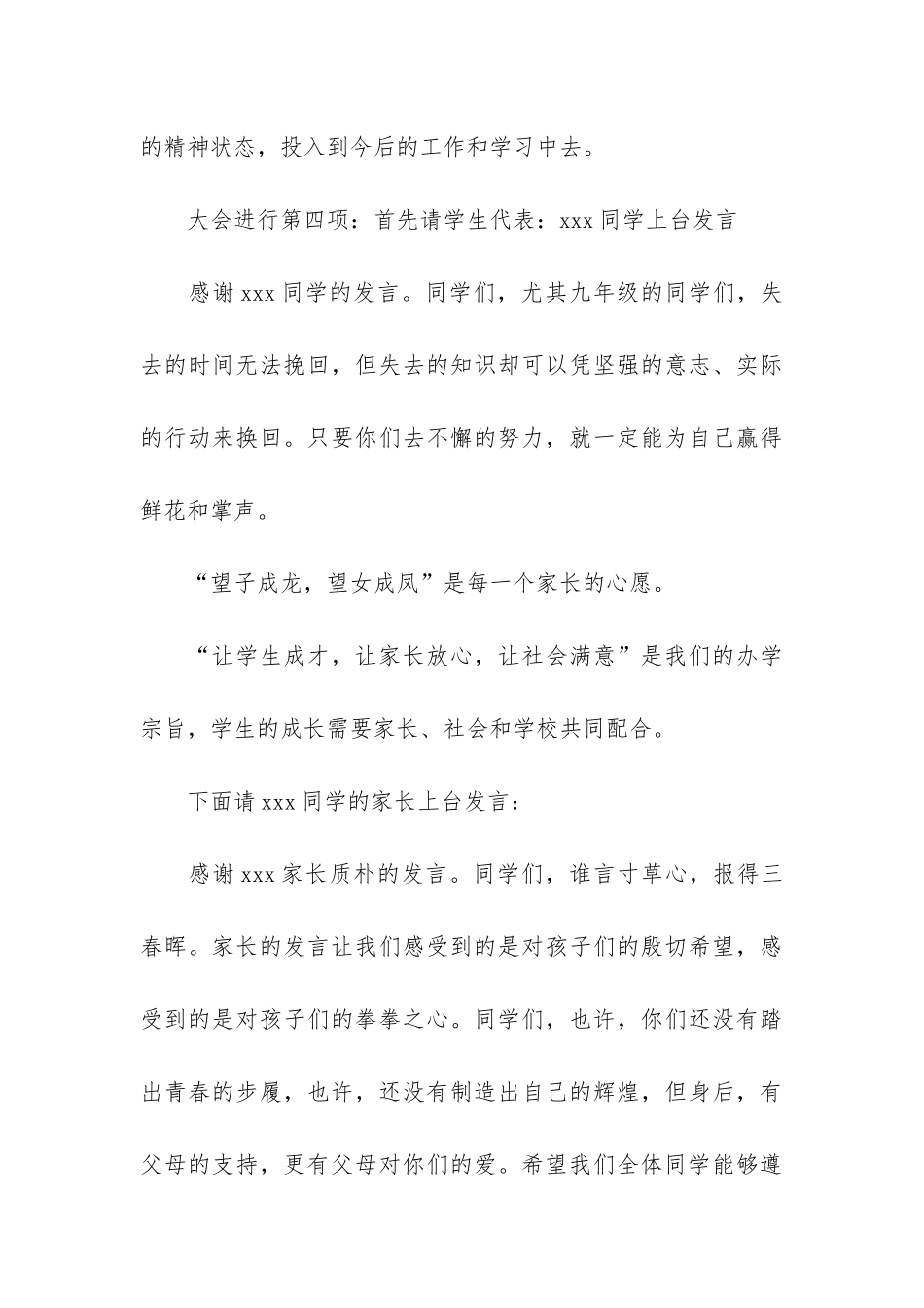 春季学校开学典礼主持词_第3页