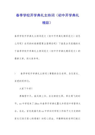 春季学校开学典礼主持词