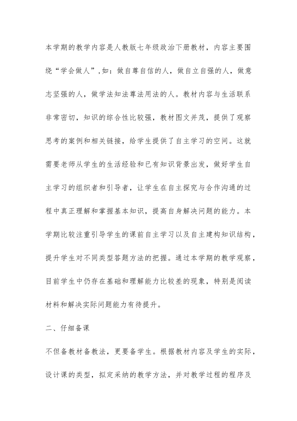 春季学期政治教学工作总结-_第2页