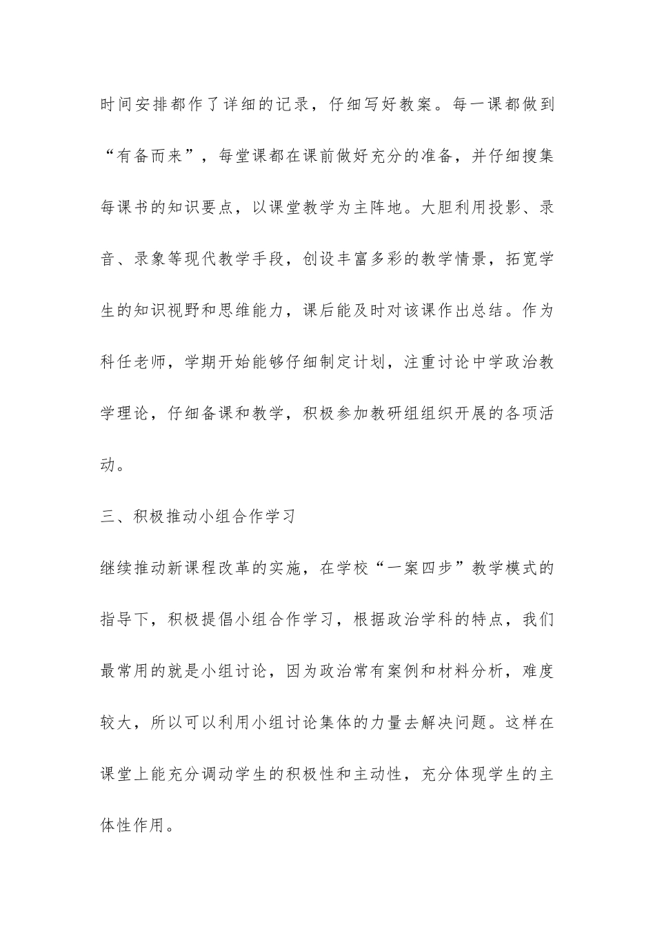 春季学期政治教学工作总结-_第3页