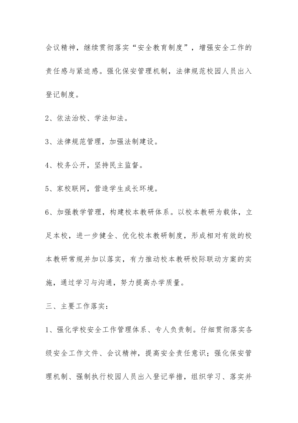 春季学校工作总结-_第2页