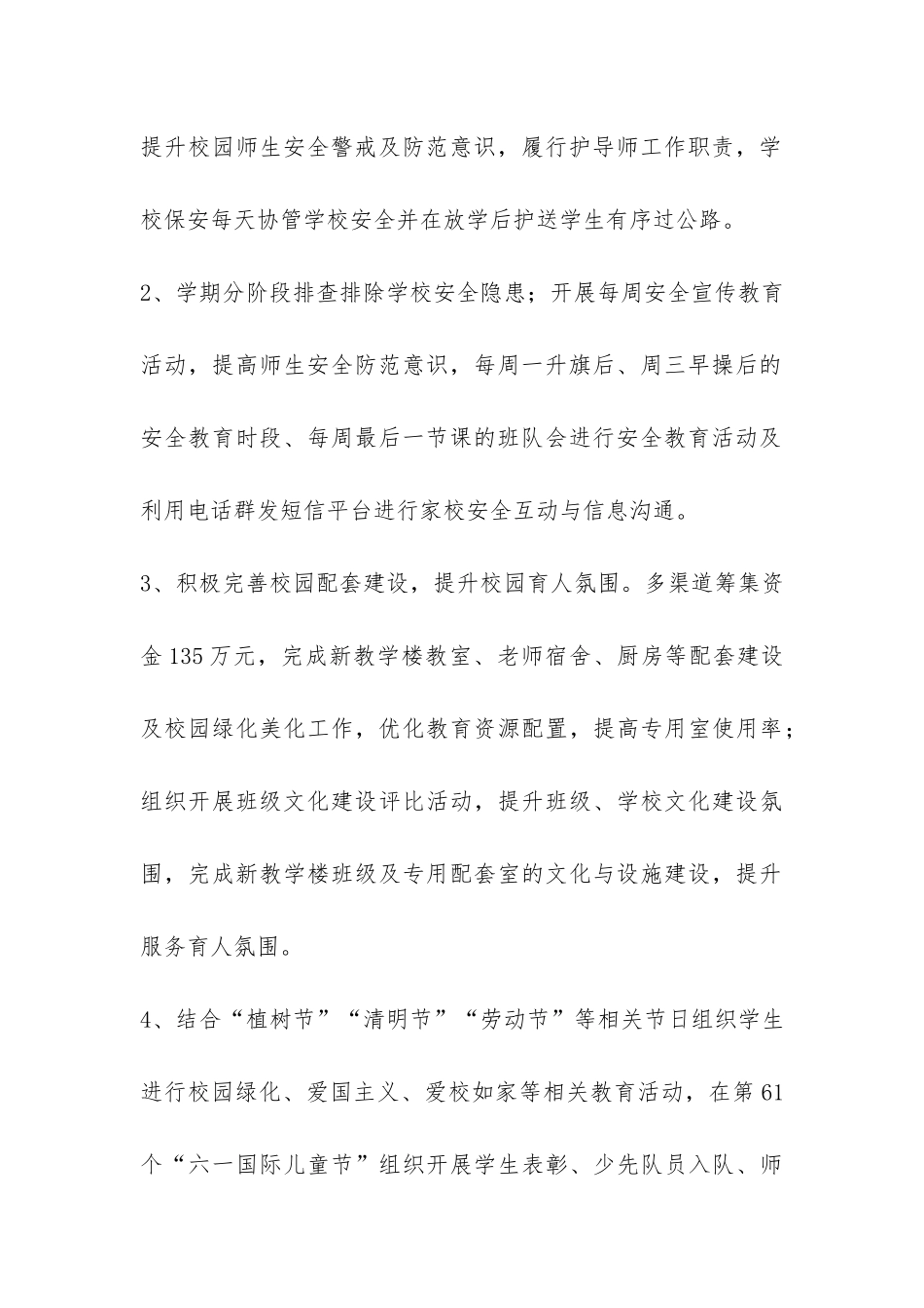 春季学校工作总结-_第3页