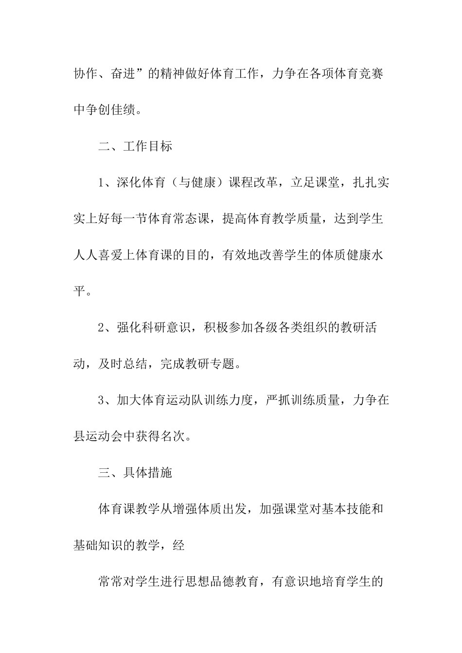 春季小学体育教师工作计划_第2页