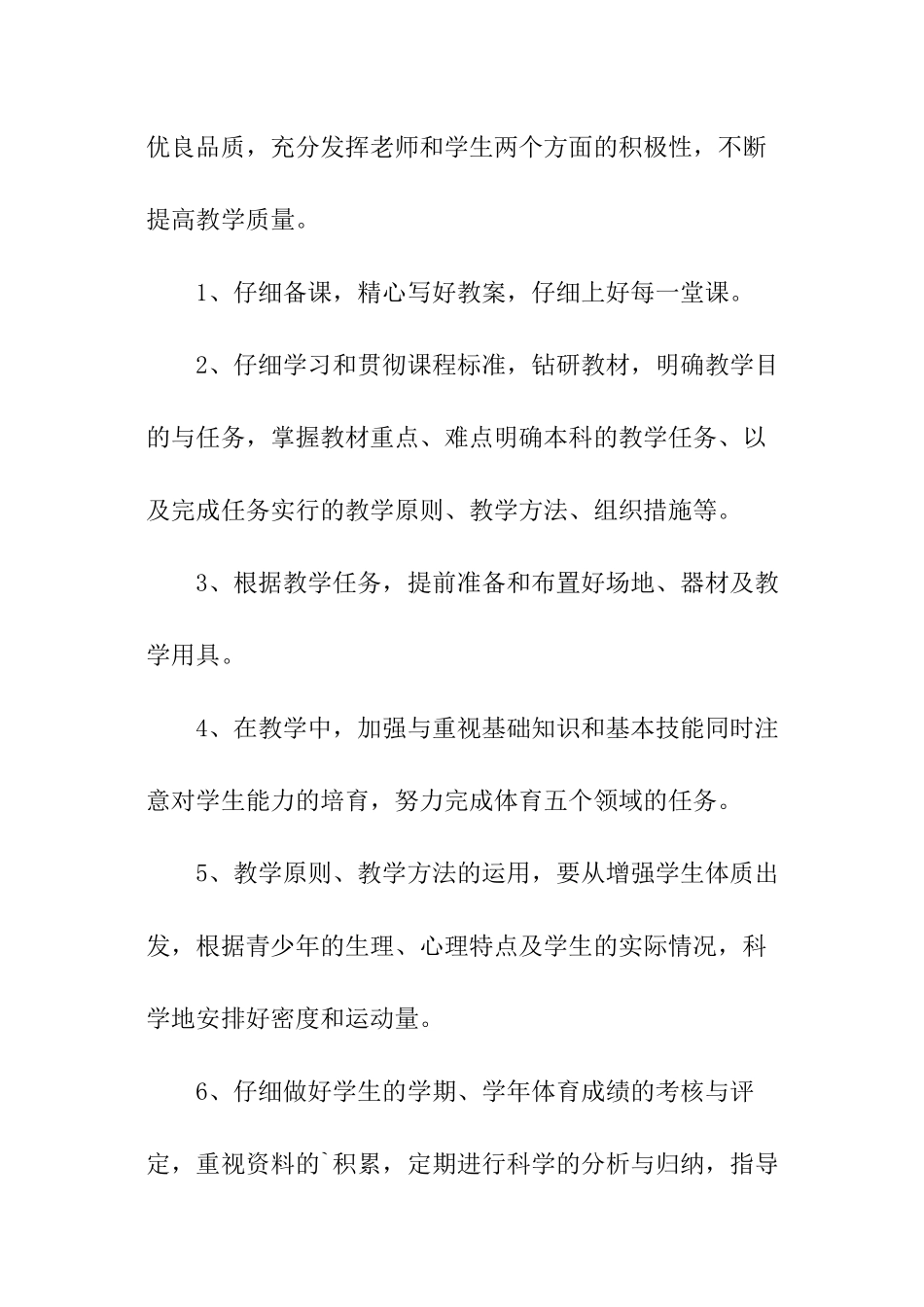 春季小学体育教师工作计划_第3页