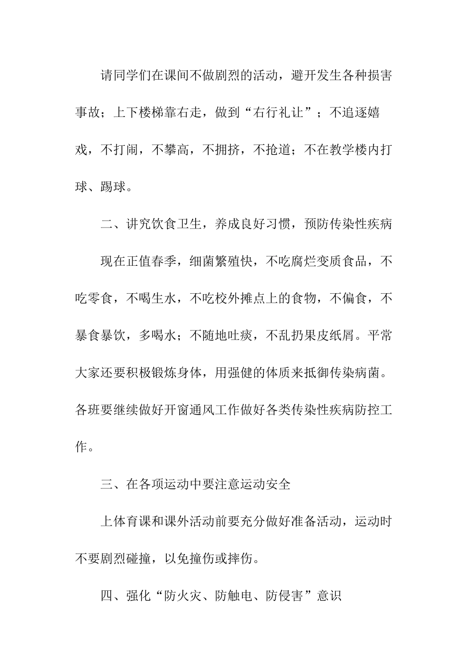 春季安全教育演讲稿_第2页