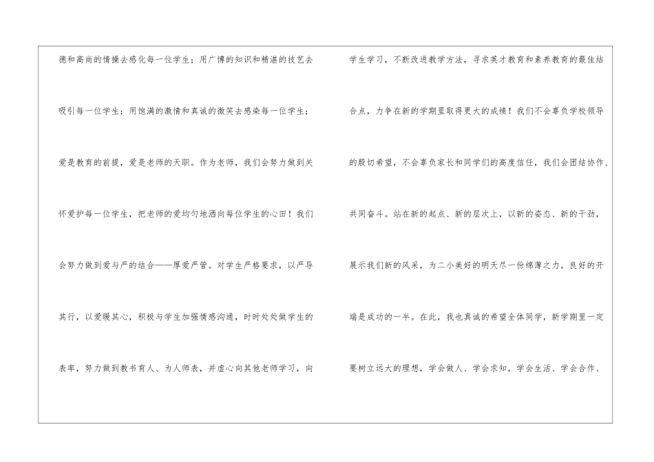 春季小学开学典礼教师代表发言稿4篇_第2页