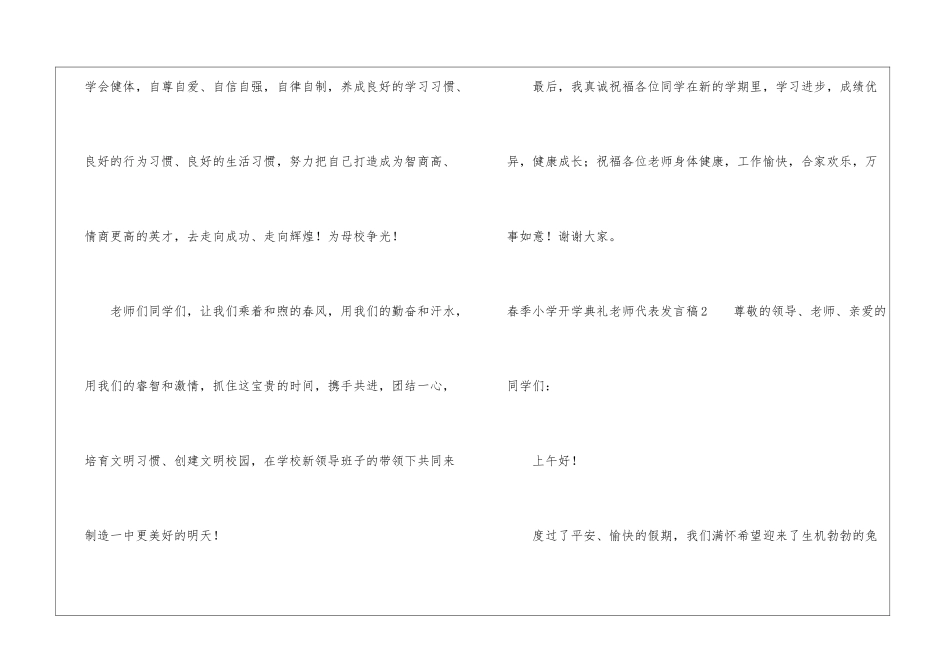 春季小学开学典礼教师代表发言稿4篇_第3页