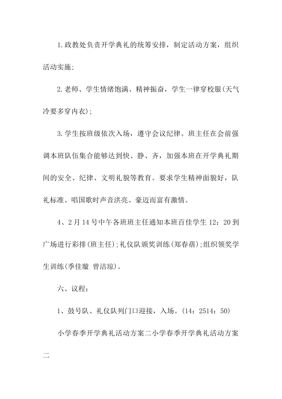 春季小学开学典礼活动方案_第2页