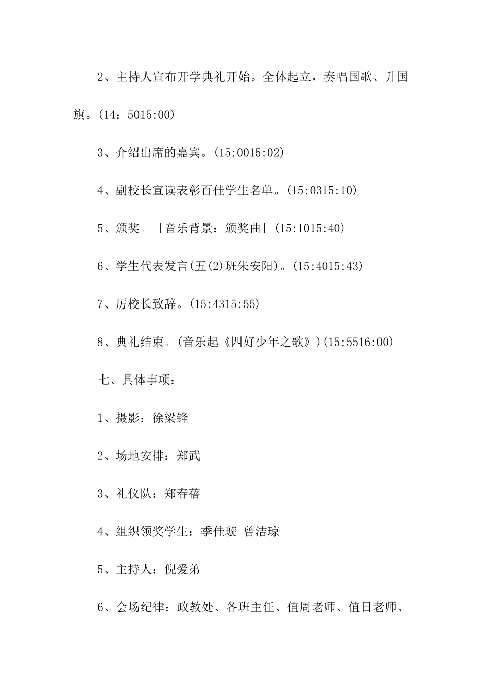 春季小学开学典礼活动方案_第3页