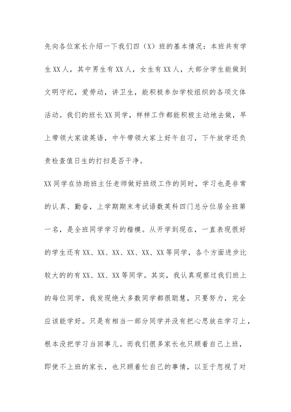 春季小学开学四年级家长会班主任发言稿-_第2页