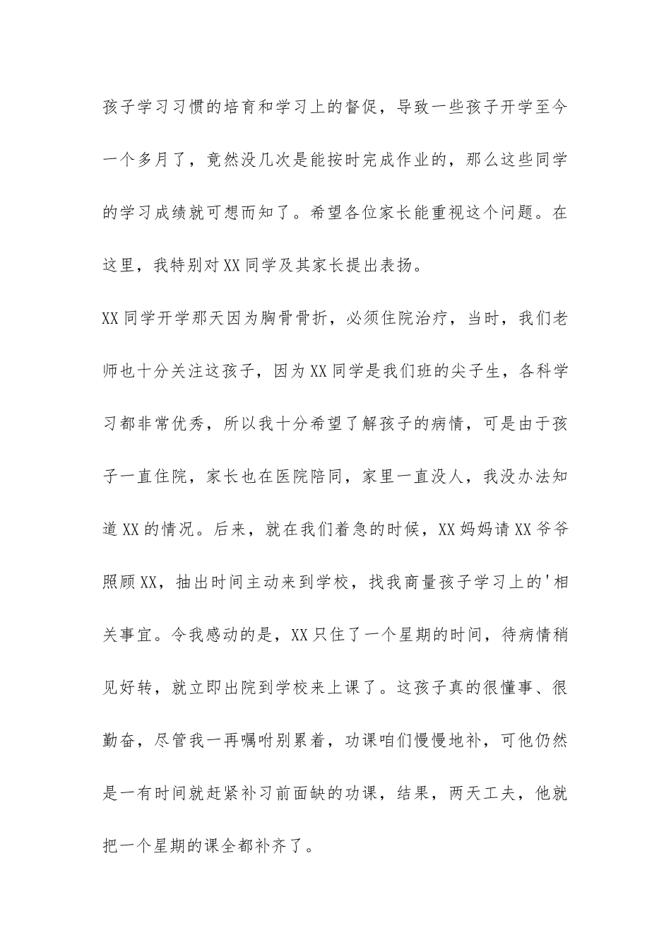 春季小学开学四年级家长会班主任发言稿-_第3页