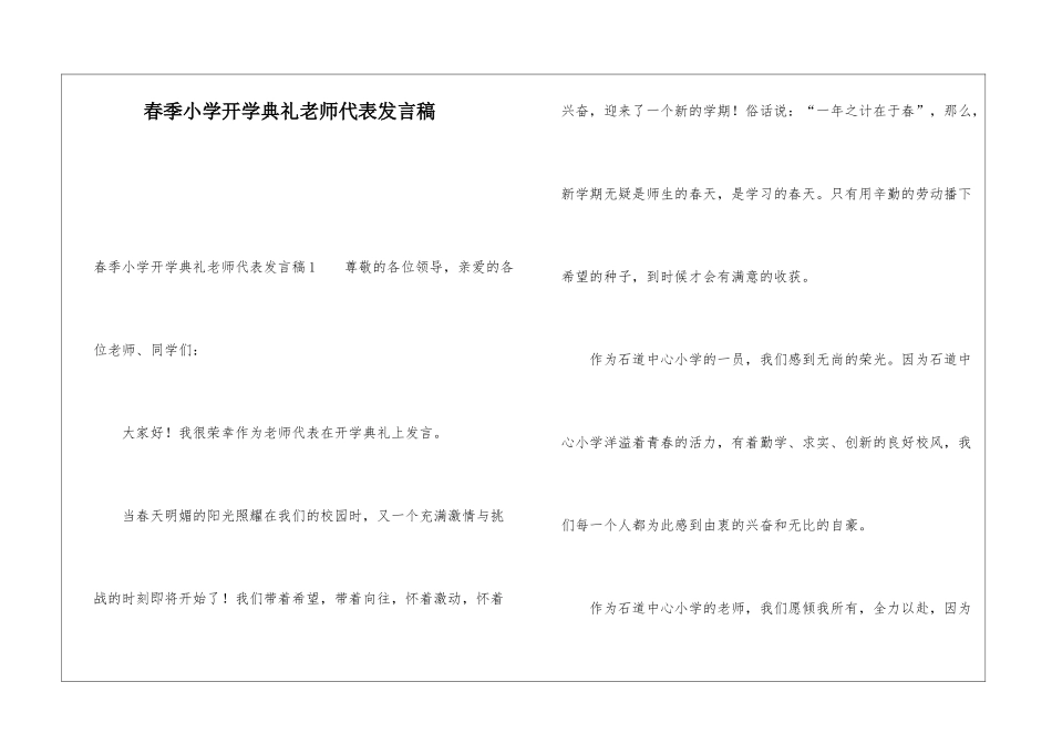 春季小学开学典礼教师代表发言稿_第1页