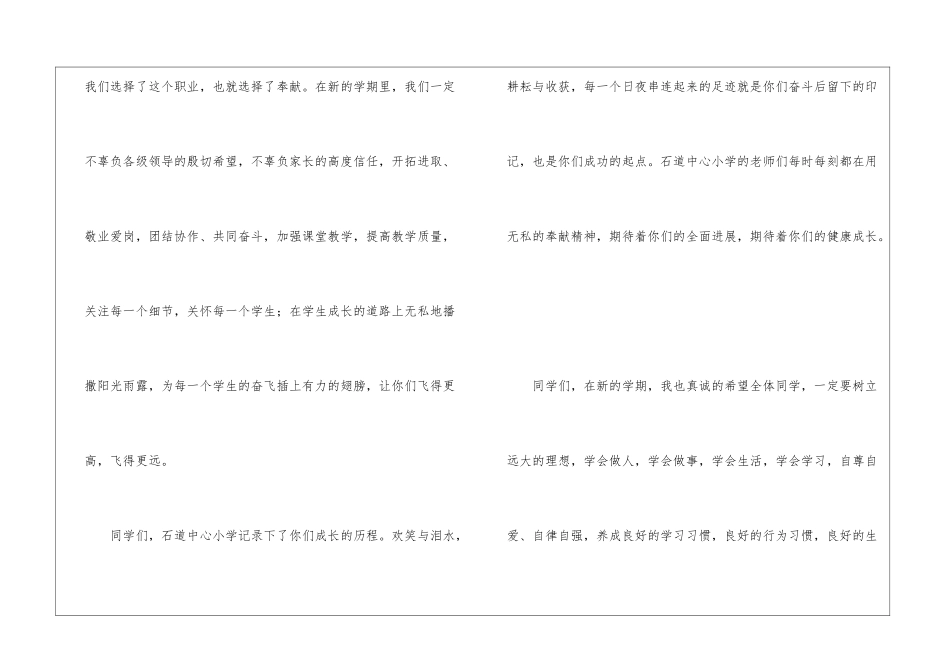 春季小学开学典礼教师代表发言稿_第2页