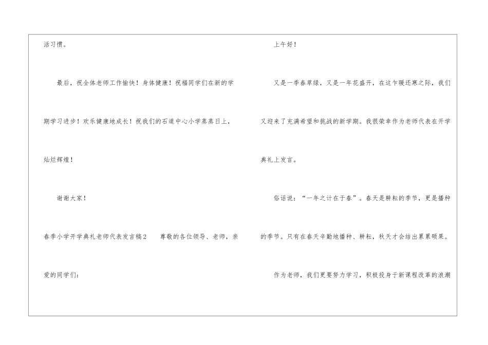 春季小学开学典礼教师代表发言稿_第3页