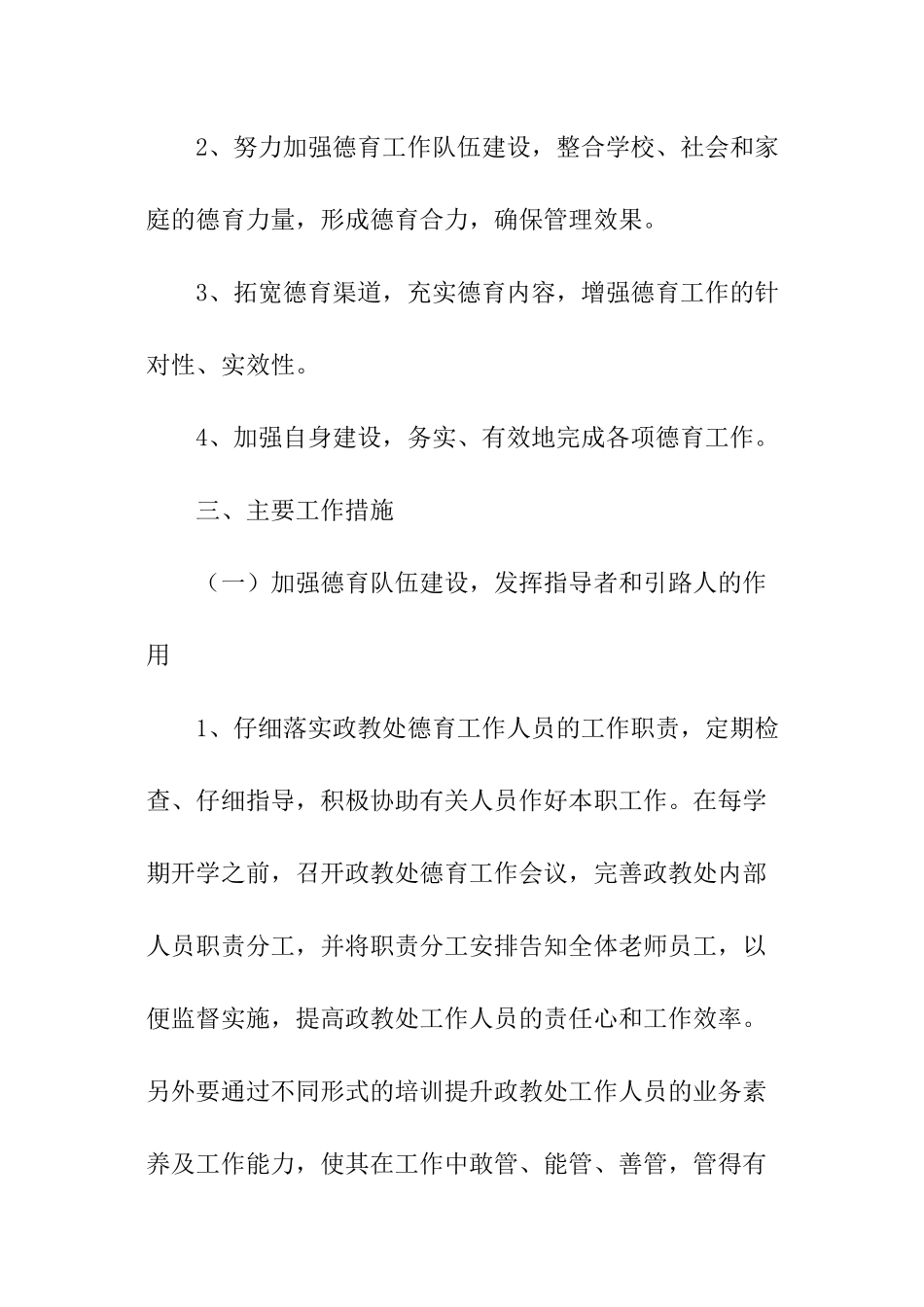 春季小学政教处工作计划_第2页