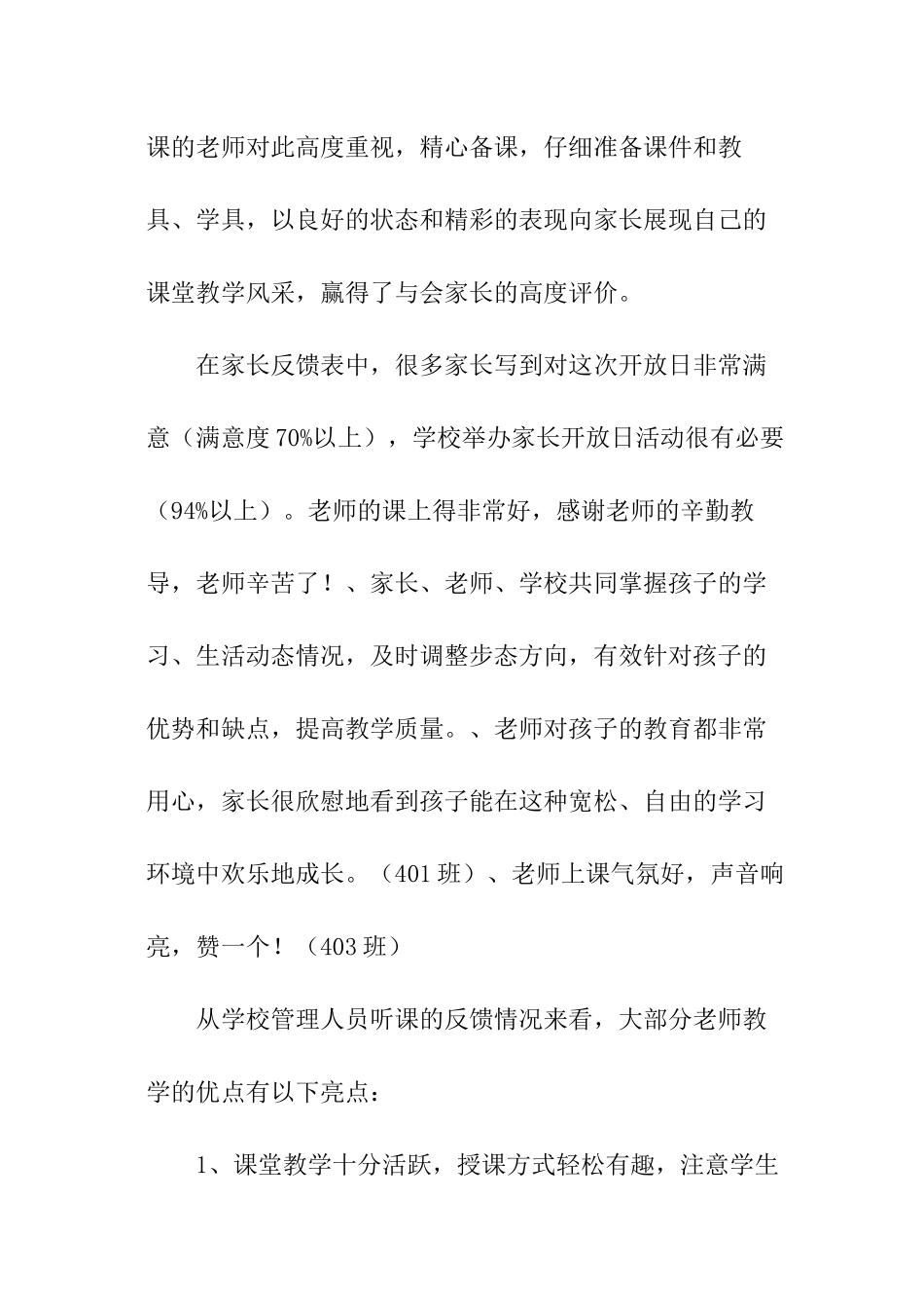 春季小学学期家长开放日活动总结_第2页