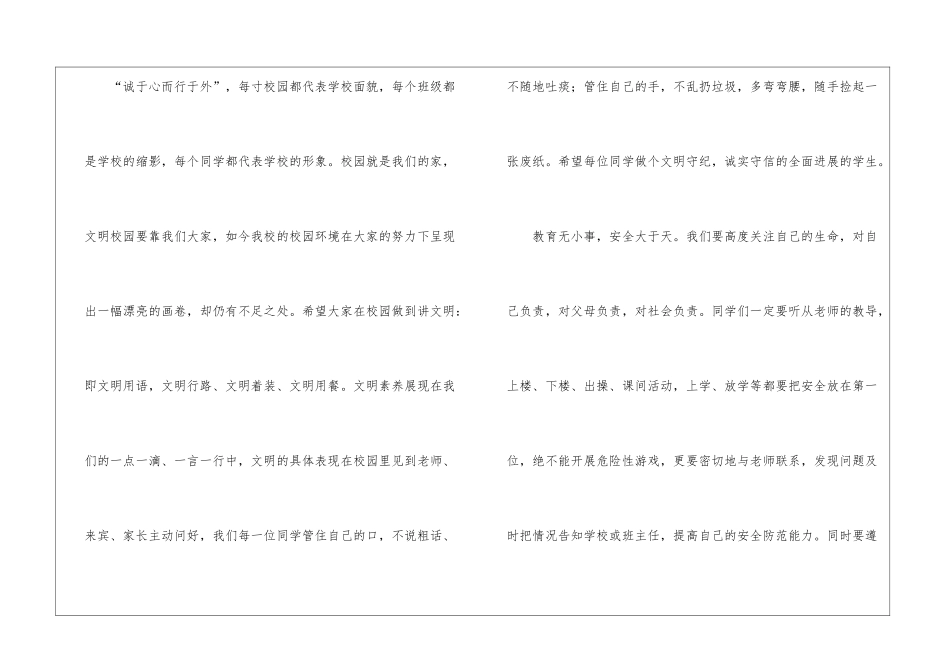 春季小学生开学典礼演讲稿_第2页