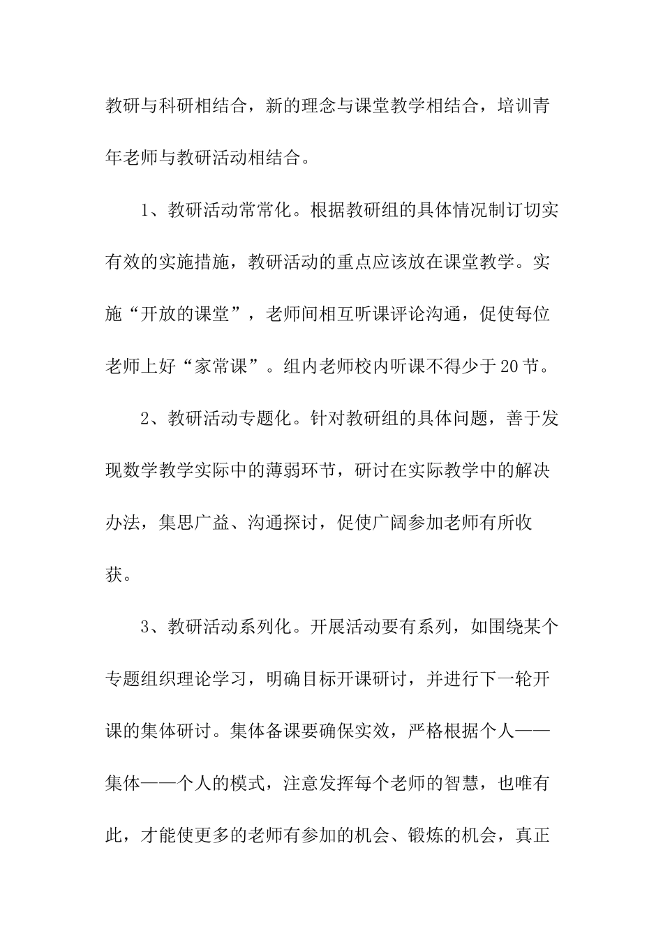 春季小学数学教研组工作计划_第2页