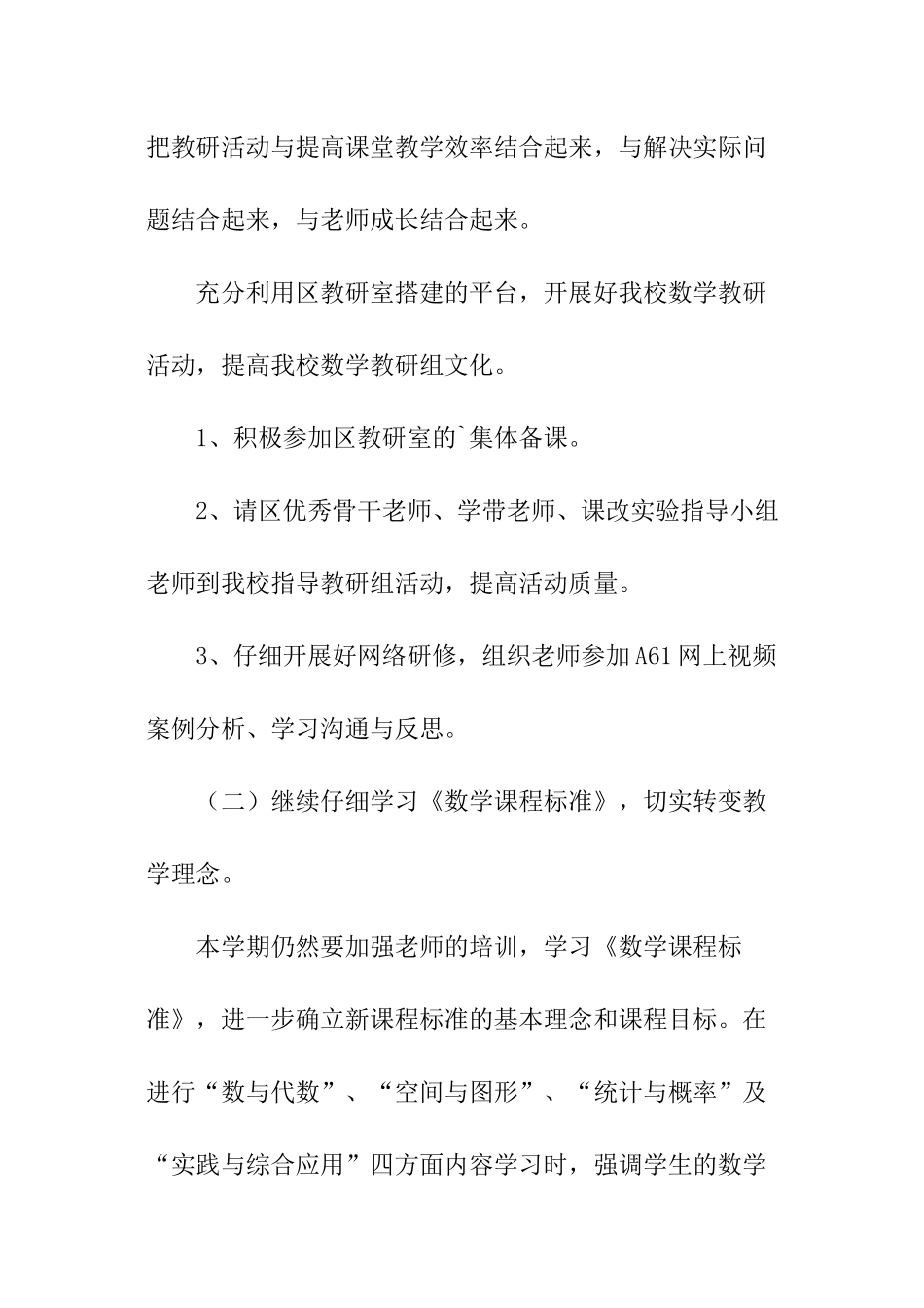 春季小学数学教研组工作计划_第3页