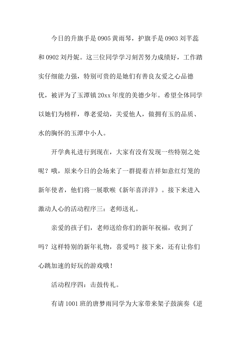 春季小学开学典礼主持词_第2页