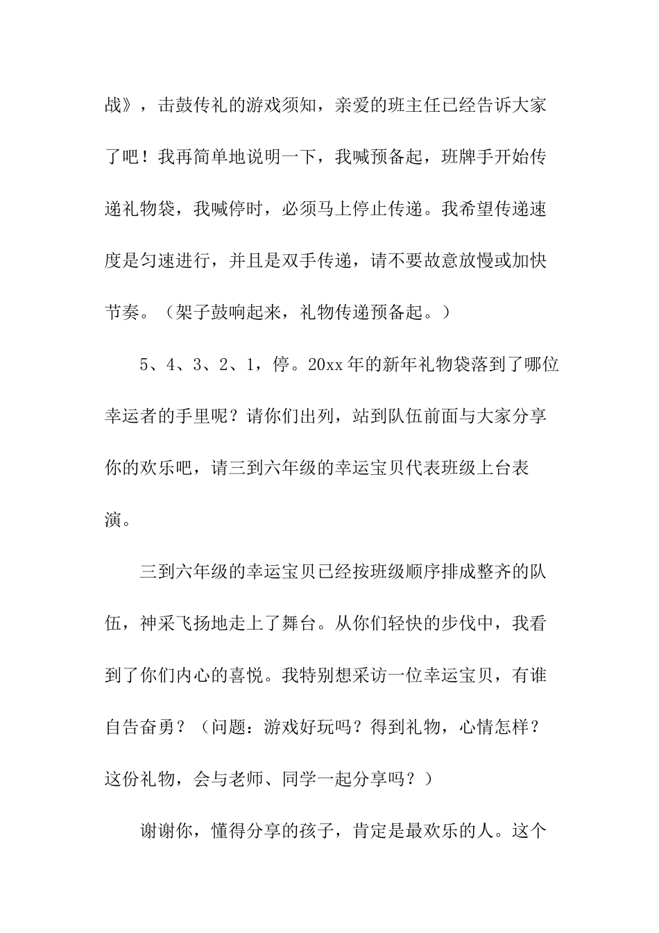 春季小学开学典礼主持词_第3页