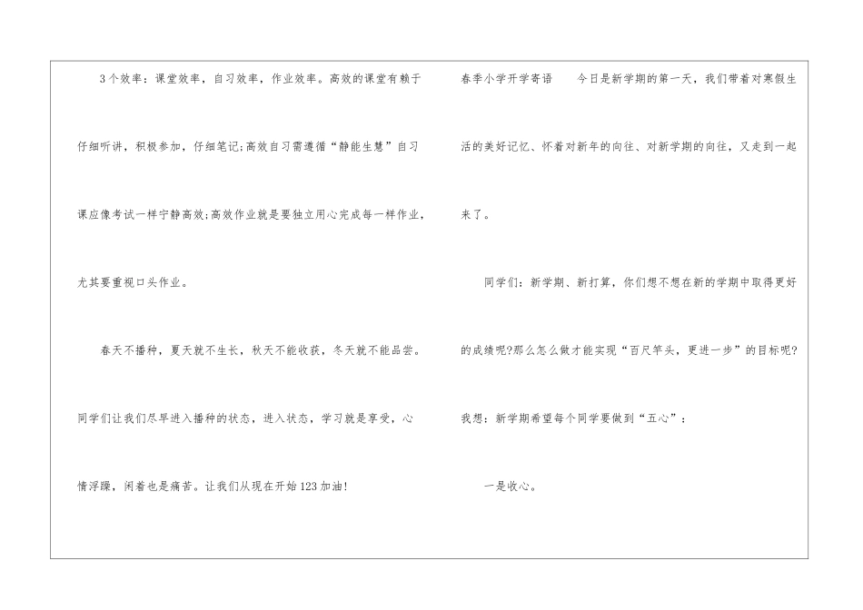 春季小学开学寄语_第2页