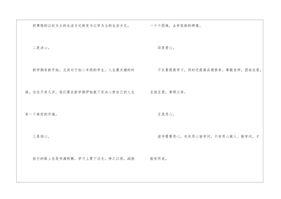 春季小学开学寄语_第3页