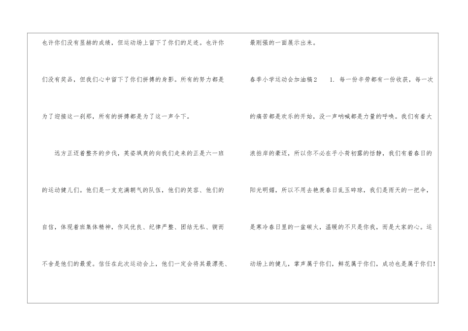 春季小学运动会加油稿_第2页