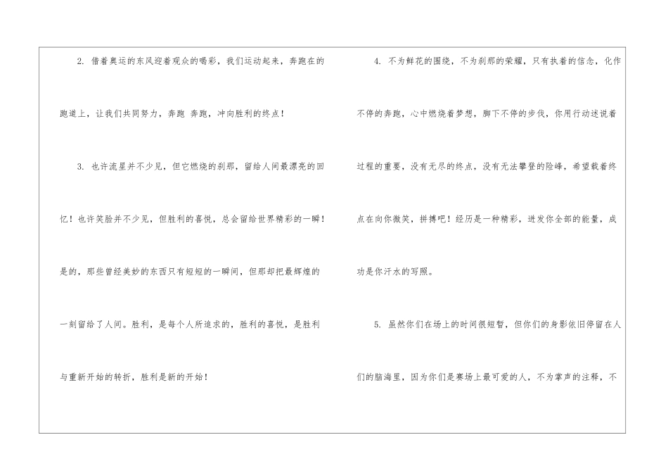 春季小学运动会加油稿_第3页