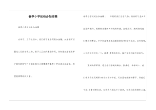 春季小学运动会加油稿