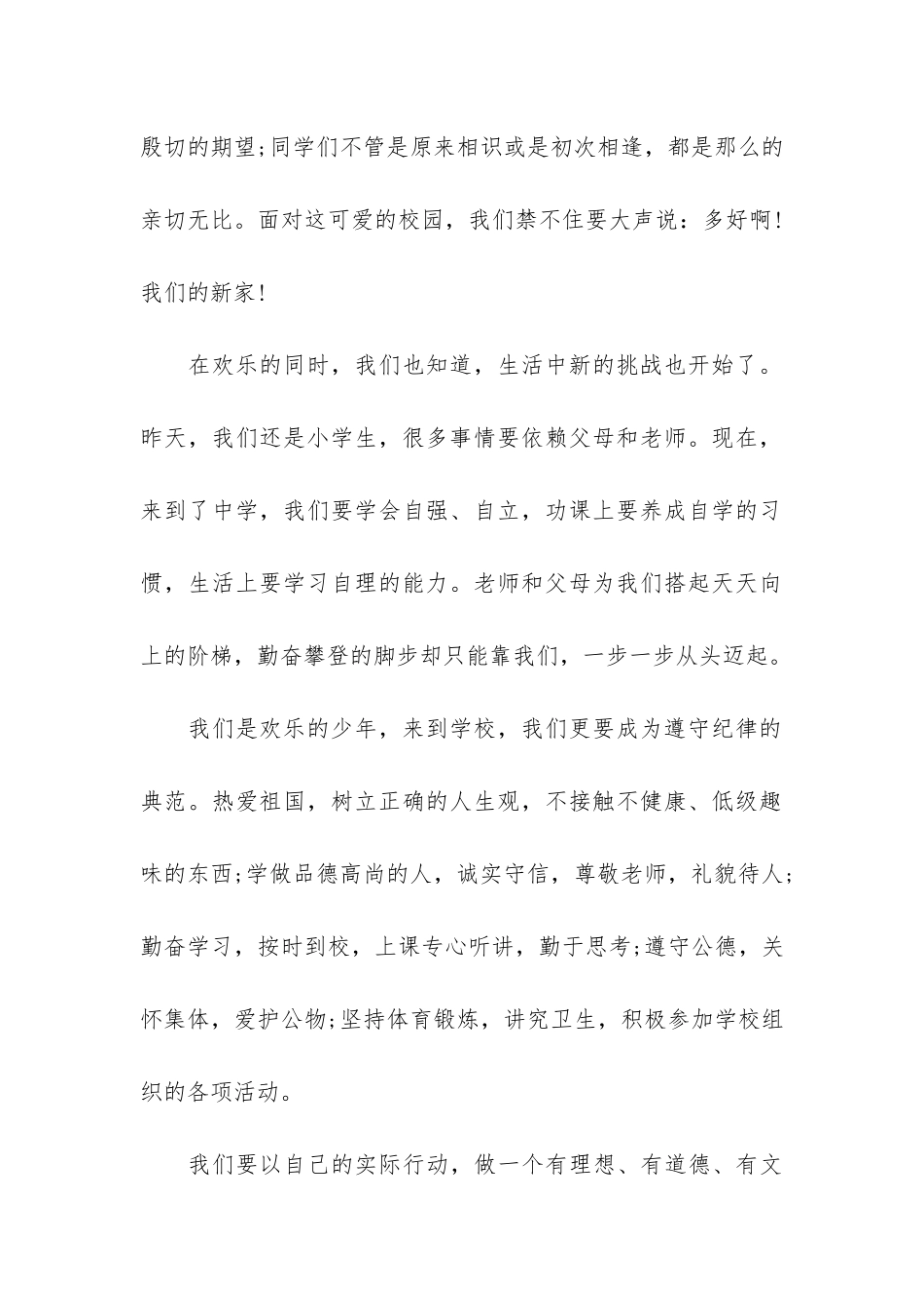 春季小学生开学典礼演讲稿3篇_第2页