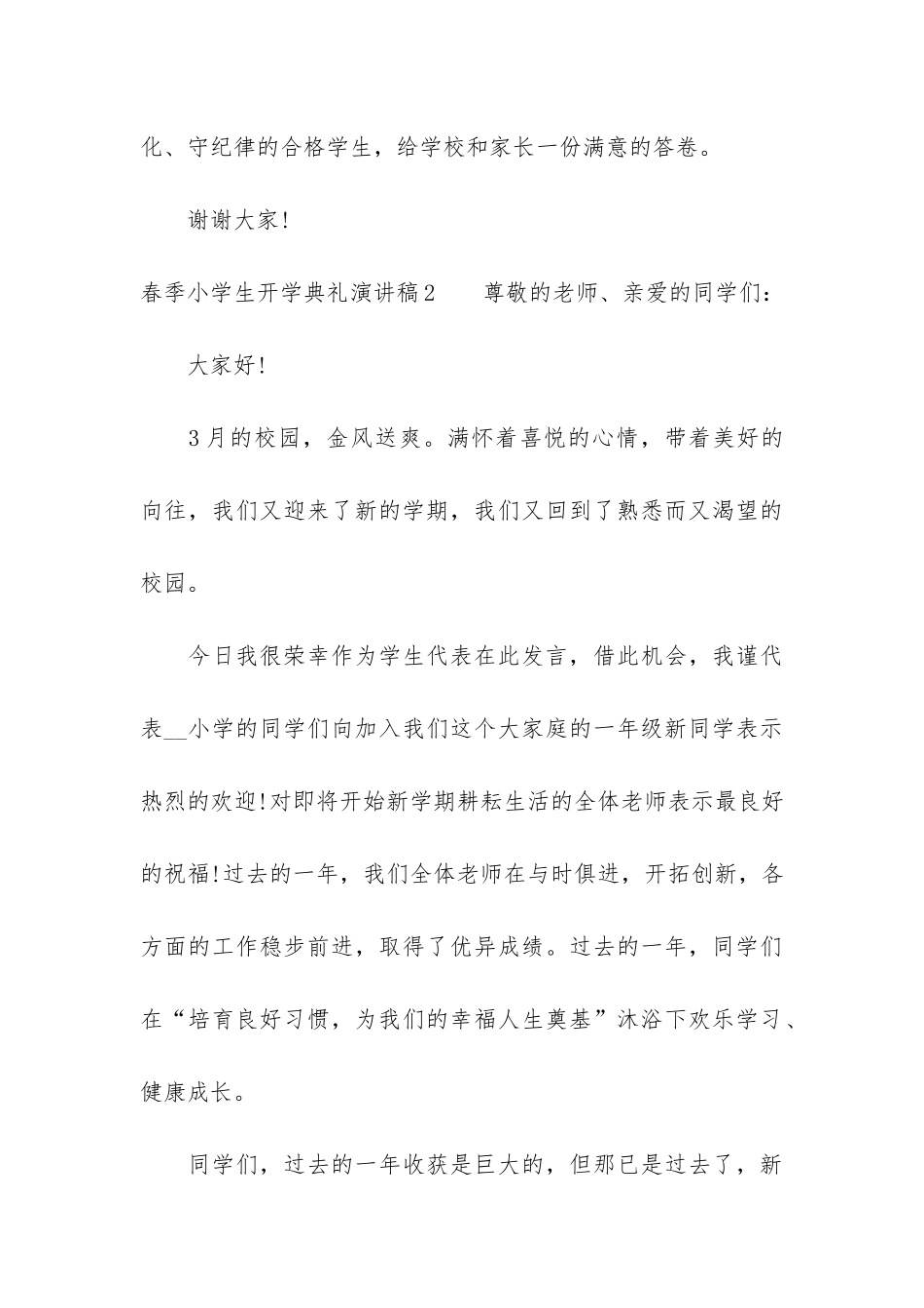 春季小学生开学典礼演讲稿3篇_第3页