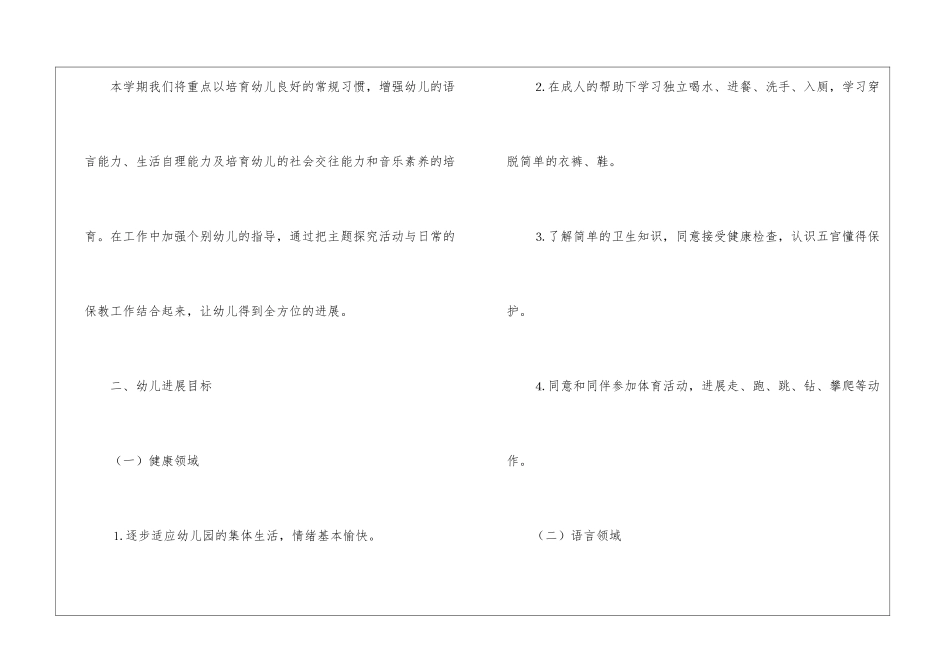 春季小班教师工作计划_第2页
