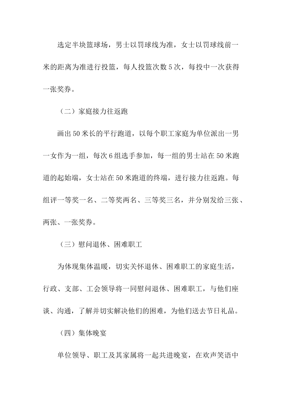 春季工会活动方案精选模板_第2页