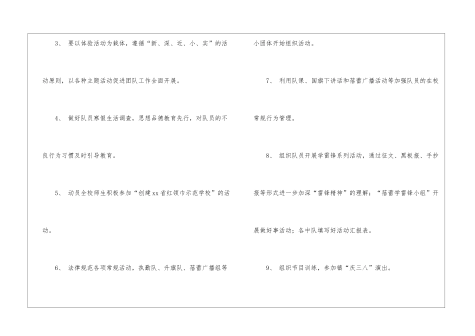 春季工作计划三篇_第2页